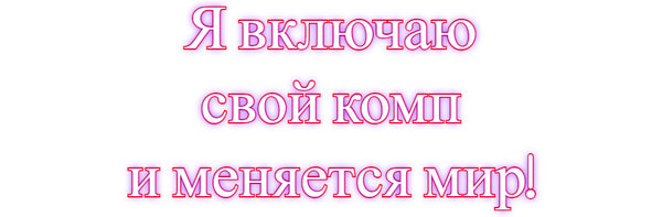 Custom Neon:    Я включаю ...