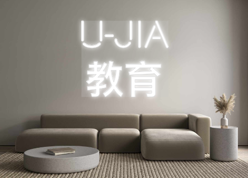 Custom Neon: U-JIA

教育