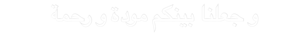 Custom Neon: و جعلنا بينكم...