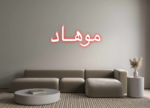 Custom Neon: موهـاد