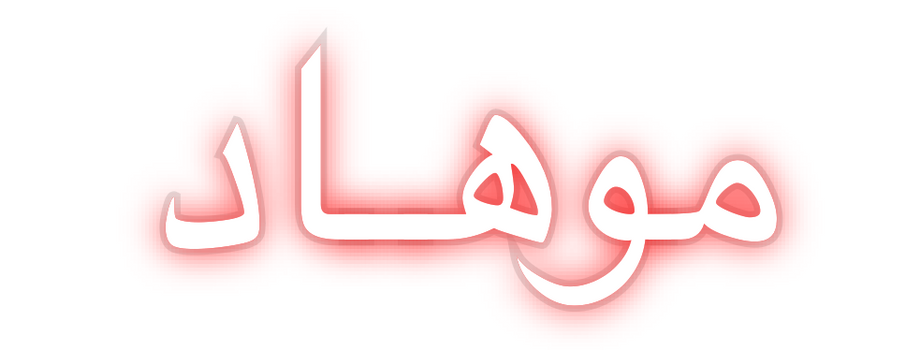 Custom Neon: موهـاد