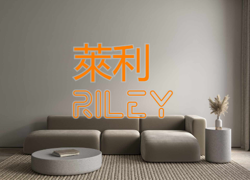 Custom Neon: 萊利
Riley