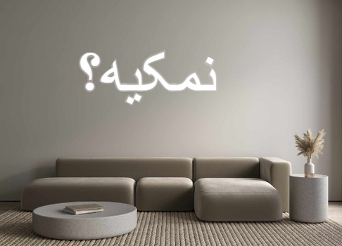 Custom Neon: نمکیه؟